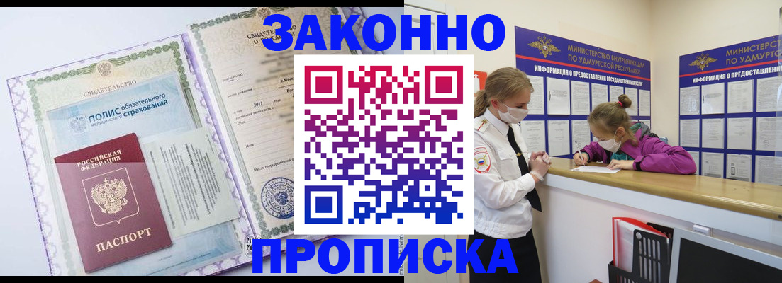 временная регистрация купить в Чапаевске